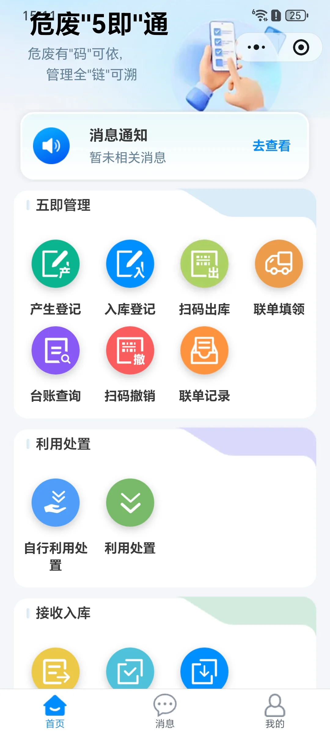 智能磅秤五即应用
