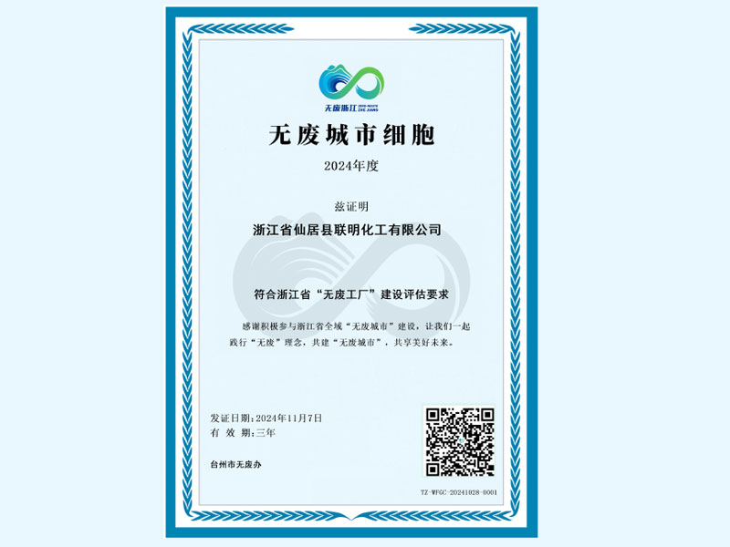 通用细胞证书（无废工厂）